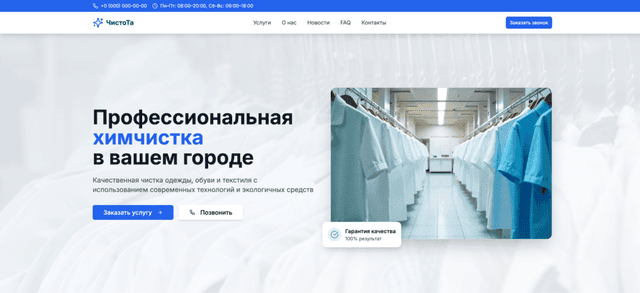 Химчистка ЧистоТа