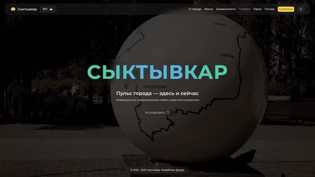 Город Сыктывкар