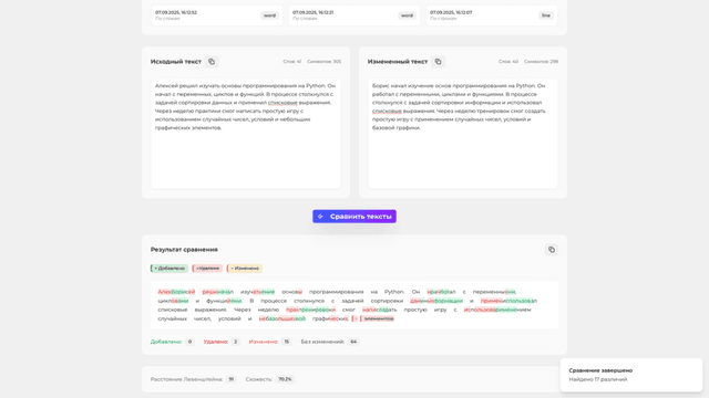 Сравнение текстов