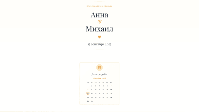 Приглашение на свадьбу