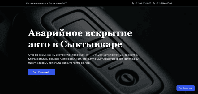 Аварийное вскрытие авто