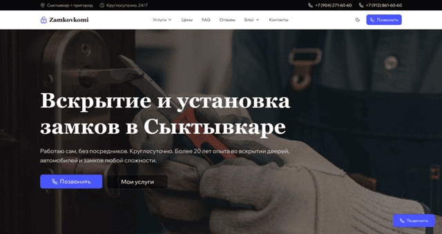 Аварийное вскрытие замков